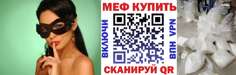 МЕФ VHQ Купить Канск